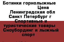 Ботинки горнолыжные rossignol comp J3RED › Цена ­ 3 000 - Ленинградская обл., Санкт-Петербург г. Спортивные и туристические товары » Сноубординг и лыжный спорт   